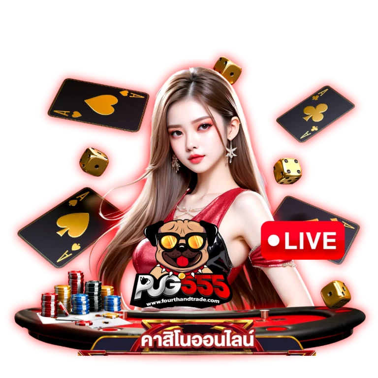 pug555 ทาง เข้า